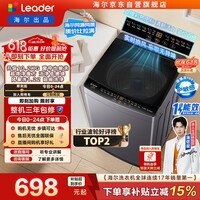 海尔（Haier）出品【价保618】统帅悦己波轮洗衣机全自动出租房10.2公斤一级能效京东自营国家补贴XQBL102-M20D1