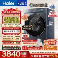 海尔（Haier）【价保618】云溪5.0 AWE同款12KG全自动滚筒洗衣机单洗家用大容量AI直驱洁净2.0双效除菌一级能效 全家筒12KG超薄 滚筒单洗