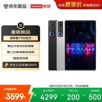 联想(Lenovo)拯救者Y700五代新款AI游戏小平板电脑 第五代骁龙8至尊 3K电竞高刷屏 12+256G白国家补贴学生认证