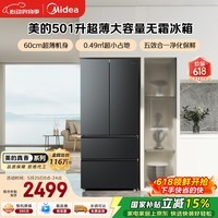 美的501L法式多门冰箱超薄大容量一级能效双变频风冷无霜以旧换新BCD-501WFPM(Q)国家补贴