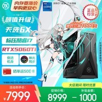 华硕天选6X 台式机游戏主机游戏电竞 国家补贴(酷睿i7-13620H RTX5060Ti-8GB显卡 16G DDR5 1TB SSD)