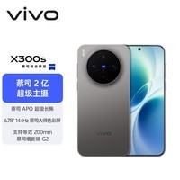 vivo X300s 12GB+256GB 钛黑 蔡司2亿超级主摄 蔡司APO超级长焦 144Hz 蔡司大师色彩屏 拍照 AI手机