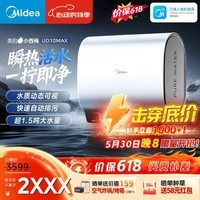美的(Midea)小西梅活水电热水器UD10MAX亲肤活水 水质可视自动排污60L双胆扁桶3300W水电分离家用一级能效瞬热