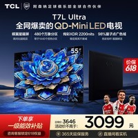 TCL电视【价保618】 55T7L Ultra 55英寸 QD-Mini LED 蝶翼星曜屏 万象分区 绚彩XDR 2200nits T7L