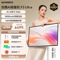 创维【吉娜同款,新品首发】4K闺蜜机32英寸F3Ultra随心屏可移动电视平板一体机智慧屏 生日礼物8+256G