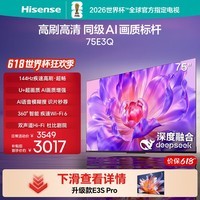 海信电视75E3Q 75英寸 144Hz高刷 U+超画质引擎  AI语音 智能天线Wi-Fi6  4k液晶平板国家补贴以旧换新 75英寸