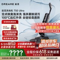 追觅T50 Ultra【咨询享底价】机械臂无线家用平躺洗地机拖地机吸拖一体吸尘器除臭泡沫洗100℃热洗 【咨询享底价】T50 Ultra