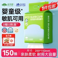 优可舒木柔洗脸巾150抽 珍珠纹一次性洗脸巾洗面擦脸巾洁面柔巾20*15cm