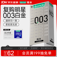 冈本（OKAMOTO）避孕套 进口003白金超薄无感10片  肤感柔软男女用计生情侣用品