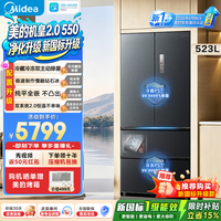 美的（Midea）机皇2.0/机皇550法式四开门冰箱523升双系统2.0自动制冰机超薄嵌入式双净味一级风冷国家补贴 新国标机皇2.0|双净版|流光黛 美的机皇
