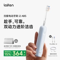徕芬二代扫振电动牙刷i2 ABS款 莱芬深度清洁护龈成人牙刷 焕新升级 情侣送男/女友生日礼物 【标准装】蓝色