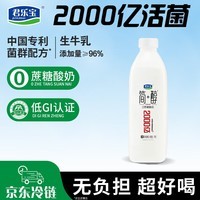 君乐宝简醇 0蔗糖 1kg*1瓶  中国专利菌群配方 饮用型酸奶
