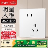 公牛(BULL)开关插座 G12系列 10A斜五孔插座奶油风86型 G12Z223AS 暮雪白