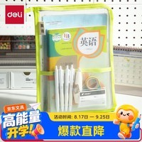 得力(deli)L型学生网纱拉链袋 科目分类袋文件袋学生加厚学科袋大容量大开口 英语绿色 PP136