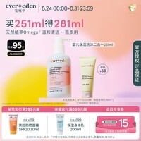 EVER EDEN宝宝沐浴露洗发水温和清洁青少年洗沐婴幼儿儿童低泡洗沐 251ml 低泡洗沐二合一251ml