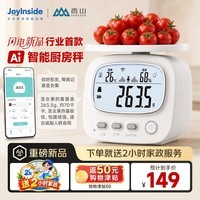 香山JOYINSIDE京东联名AI电子秤厨房秤克重秤智能营养秤0.1g/5kg
