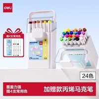 得力(deli)24+4色丙烯马克笔云层阶梯儿童学生加赠款圆杆桶装水彩笔防水手绘咕卡荧光记号笔涂鸦水彩笔美育