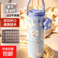316不锈钢保温杯女高颜值便携提手双饮杯大容量花朵随行咖啡水杯 海盐略影【316不锈钢】/蓝色