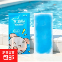 【拍2单发货】游泳配件防水创可贴创口贴透气护理小伤口贴敷贴布 冰凉贴【1包2片】包装随机