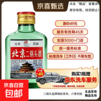 口粮白酒多度数精选 北京二锅头清香桶装瓶装泡药酒新老随机发货 42度 100mL 1瓶 【重磅双赠品叠加】详情看赠品链接