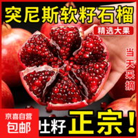 头茬会理突尼斯软籽石榴果园产地直发新鲜水果当季四川石榴包邮 带箱5斤250g+彩箱礼盒