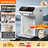 苏泊尔(SUPOR)有钛内胆电热水瓶热水壶5L水箱可拆烧水壶净饮水机 恒温水壶电热水壶触控彩屏调奶器SW-50T201