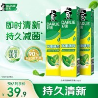 好来(DARLIE)原黑人经典双重薄荷牙膏持久清新去口气固齿去渍含氟3支共675g