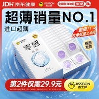 杰士邦避孕套超薄安全套套零感24只裸感京东自营计生情趣情侣物品