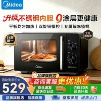 美的家用微波炉2026新款推荐 23升不锈钢内胆单微波炉平板式 健康0涂层 简单双旋钮操控 【易洁玻璃大平板】M230