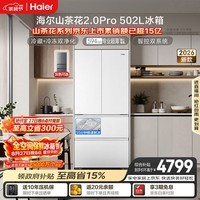 海尔「山茶花机皇2.0Pro」502L法式多门冰箱自动制冰双系统超薄零嵌BCD-502WGHFDGCFSU1(白)国家补贴