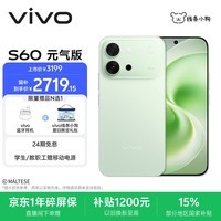 vivo S60 元气版 12GB+256GB 初夏绿 4K原生感Live 湿手秒开超声波指纹2.0 AI拍照手机田曦薇 国家补贴