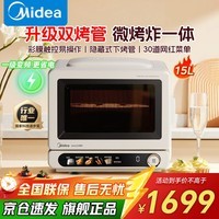 美的(Midea)微波炉空气炸烤箱一体机 小滋味2.0 彩膜触控 15L家用小型变频平板微烤炸一体 上下双烤电烤箱 【mini体积】15L彩膜触控
