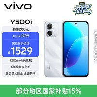 vivo Y500i 12GB+256GB 星河银 7200mAh长续航 6年长寿大电池 满级防水防尘 全面抗摔 AI手机