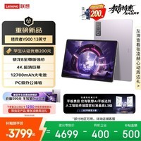 联想(Lenovo)拯救者Y900新款13英寸AI Pad平板电脑电竞游戏 4K 高刷骁龙8至尊版 16+512紫学生教育优惠国家补贴