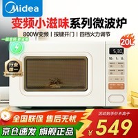 美的（Midea）微波炉20升 小滋味系列 800W变频家用小型百搭复古转盘式一级能效 低频轻音 四档火力调节 20L按键开门