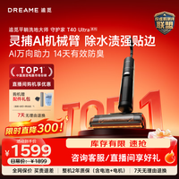 追觅【咨询立减】洗地机守护家T40Ultra系列拖地机洗拖吸拖一体自动清洗吸尘器扫地机器人吸尘器 【AI机械臂双助力】T40 Ultra系列