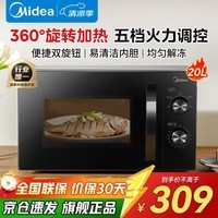 美的（Midea）微波炉家用 20升小型容量 智能解冻转盘式均匀加热 五档火力调节 老人简单双旋钮操控 易清洁内胆 20L