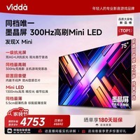 Vidda发现X Mini 海信电视75英寸【伸缩挂架】300Hz墨晶屏 Mini LED 超薄平板2026电视机