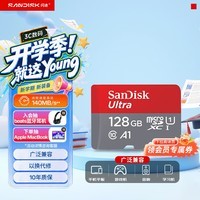 闪迪（SanDisk）128GB TF（MicroSD）内存卡 A1 U1 C10 至尊高速移动版存储卡 读速140MB/s 手机平板游戏机内存卡