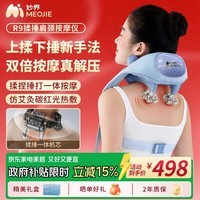 妙界R9揉捶一体肩颈按摩仪颈椎按摩器热敷按摩斜方肌披肩颈肩腰腿背实用送长辈生日礼物男女 蓝