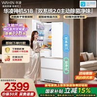 华凌美的冰箱2026新款神机518法式多门冰箱主动净味双系统超薄零嵌入式一级能效HR-518WUFPZ国家补贴