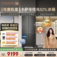 卡萨帝(Casarte)揽光521L十字门冰箱自动制冰594mm超薄零嵌入式双系统除菌玻璃面板BCD-521WGCTDMGCTU1国家补贴