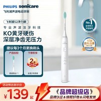 飞利浦（PHILIPS）电动牙刷电动S1成人系情侣款生日礼物送男生/男士女友实用 【进阶升级】S2小羽刷冰川白  HX2418/01