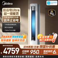 美的（Midea）空调酷省电Ultra 2匹/3匹立式客厅柜机 新一级能效节能智能家用变频冷暖国家补贴 酷省电二代Pro 酷省电Ultra 大3匹 年省电816度