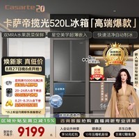 卡萨帝（Casarte）揽光520L法式多门冰箱594mm超薄零嵌入式自动制冰双系统除菌钢化玻璃BCD-520WGCFDMGCTU1国家补贴