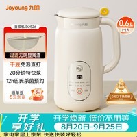 九阳（Joyoung）破壁机0.6L轻巧容量豆浆机 易清洗家用免煮免滤破壁机料理机D2526