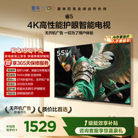 TCL雷鸟电视55雀5 55英寸 高阶VA屏 144hz高刷 32G大内存 STR快速开机平板电视 55F56A
