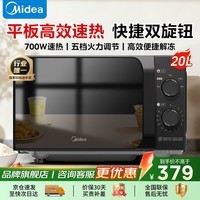 美的（Midea）微波炉 家用小型20升 平板式易清洁700W均匀加热解冻 便捷双旋钮 高效速热杀菌除味 五档火力调节 20L【人气热销款百搭黑】