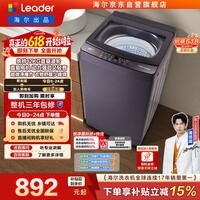 统帅（Leader）波轮洗衣机 全自动直驱大容量 12公斤家用 京东自营以旧换新家电补贴XQBL120-BZ636