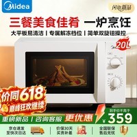 美的（Midea）微波炉 家用小型20升 平板式易清洁700W均匀加热解冻 便捷双旋钮 高效速热杀菌除味 五档火力调节 20L【2026新款重磅新品典雅白】